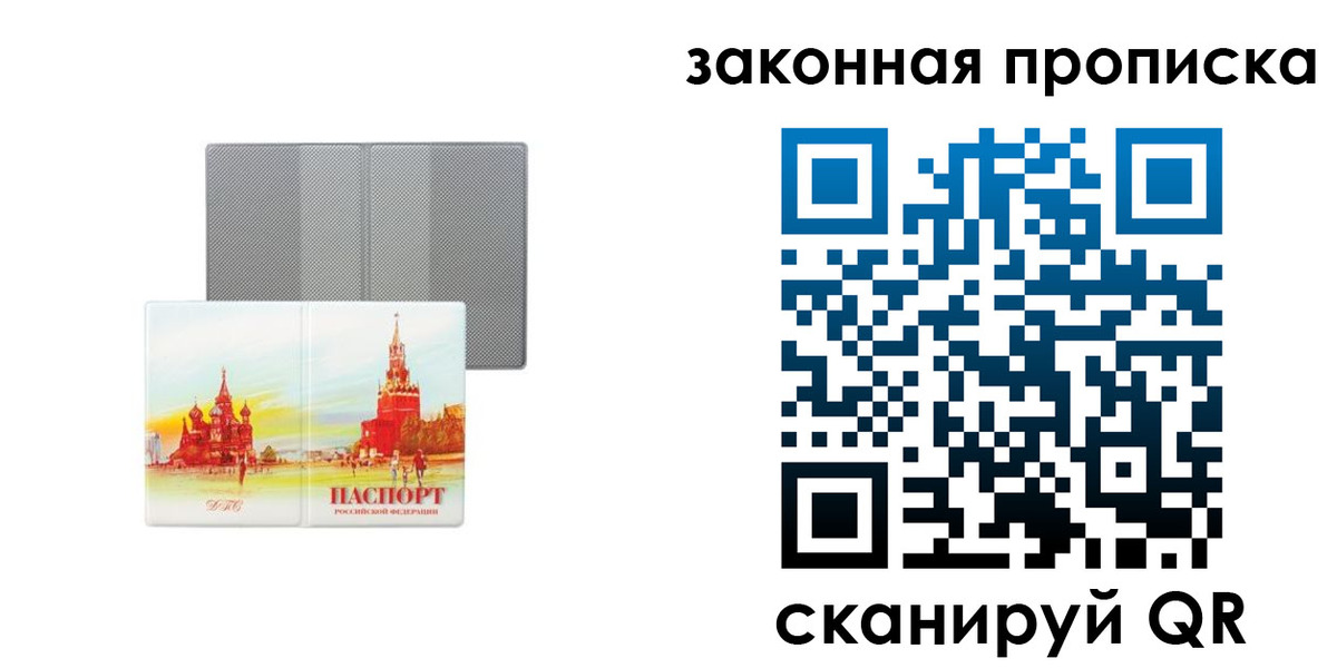 временная регистрация гарантия в Бабаево