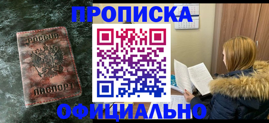 прописка для военкомата в Бабаево