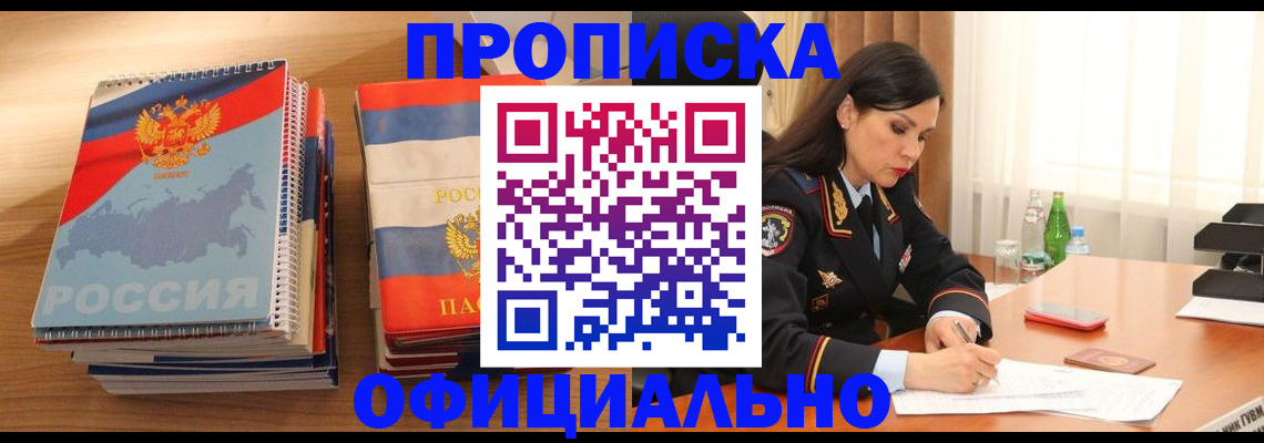 временная регистрация для всех в Бабаево