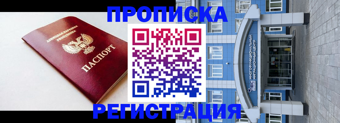 прописка паспорт в Бабаево