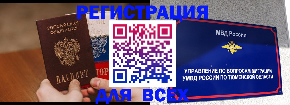 временная регистрация недорого в Бабаево